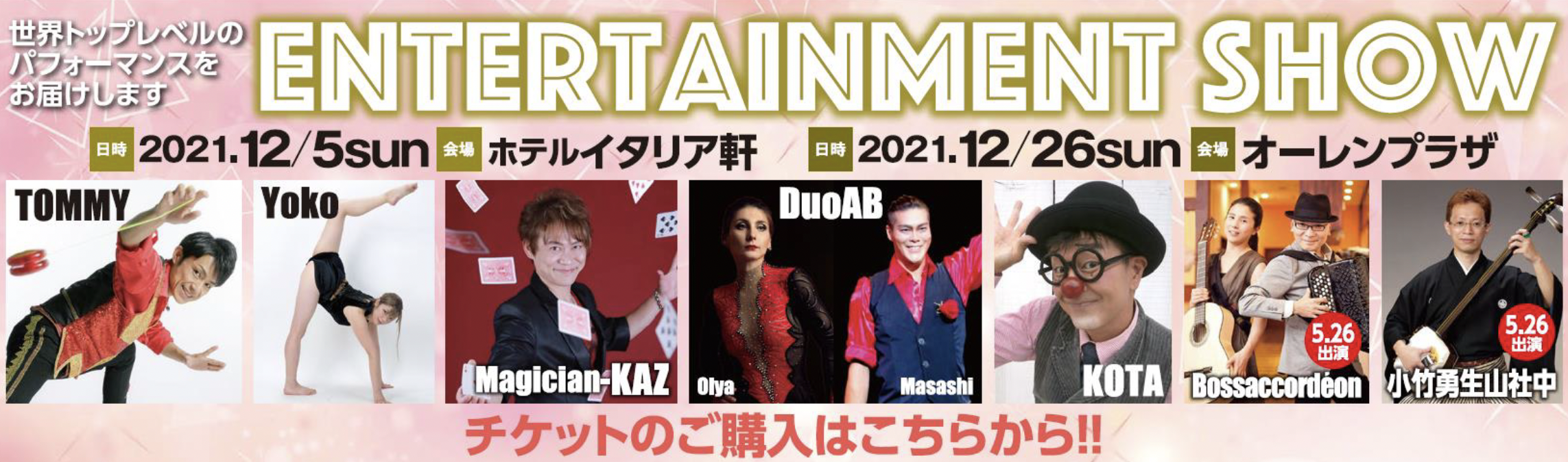 2021年12月イベント告知