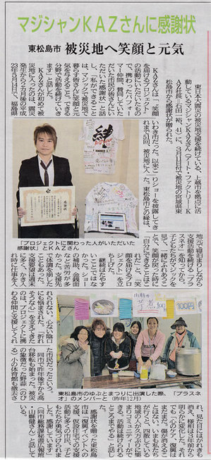 上越タイムス（2014年4月12日付け）