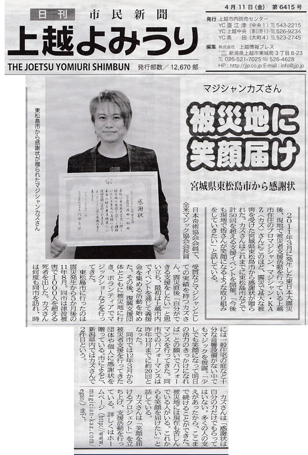 http://www.magician-kaz.com/information/upimg/20140411_yomiuri.jpg